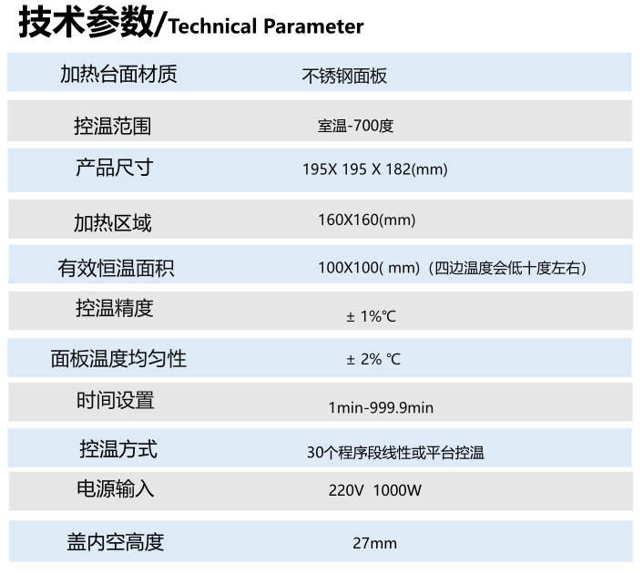 700度精密恒温高温加热台数控型烤胶机