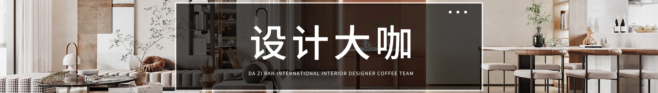 大自然裝飾室內(nèi)裝修設(shè)計(jì)師